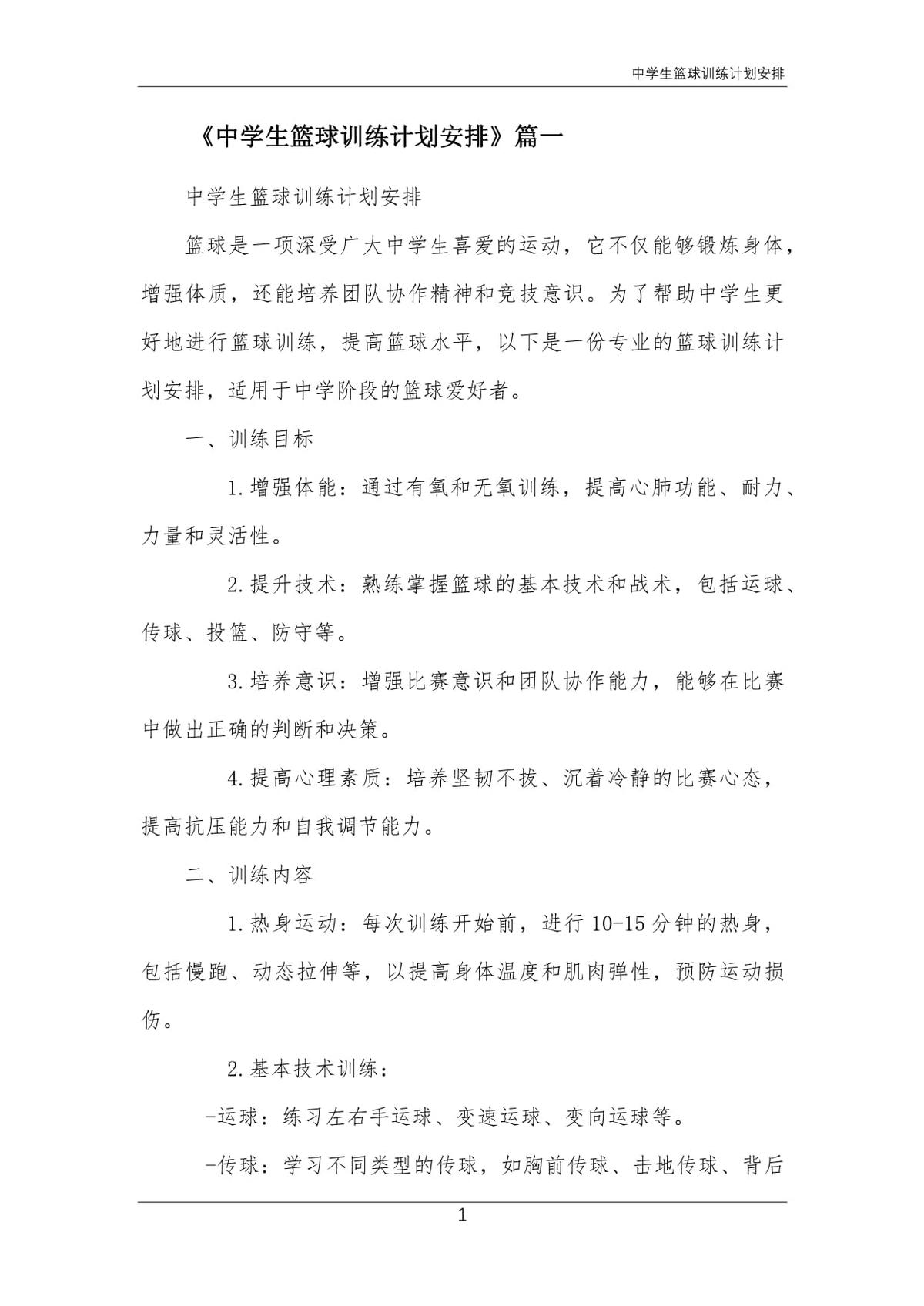 刻苦训练篮球时如何避免受伤的建议_2