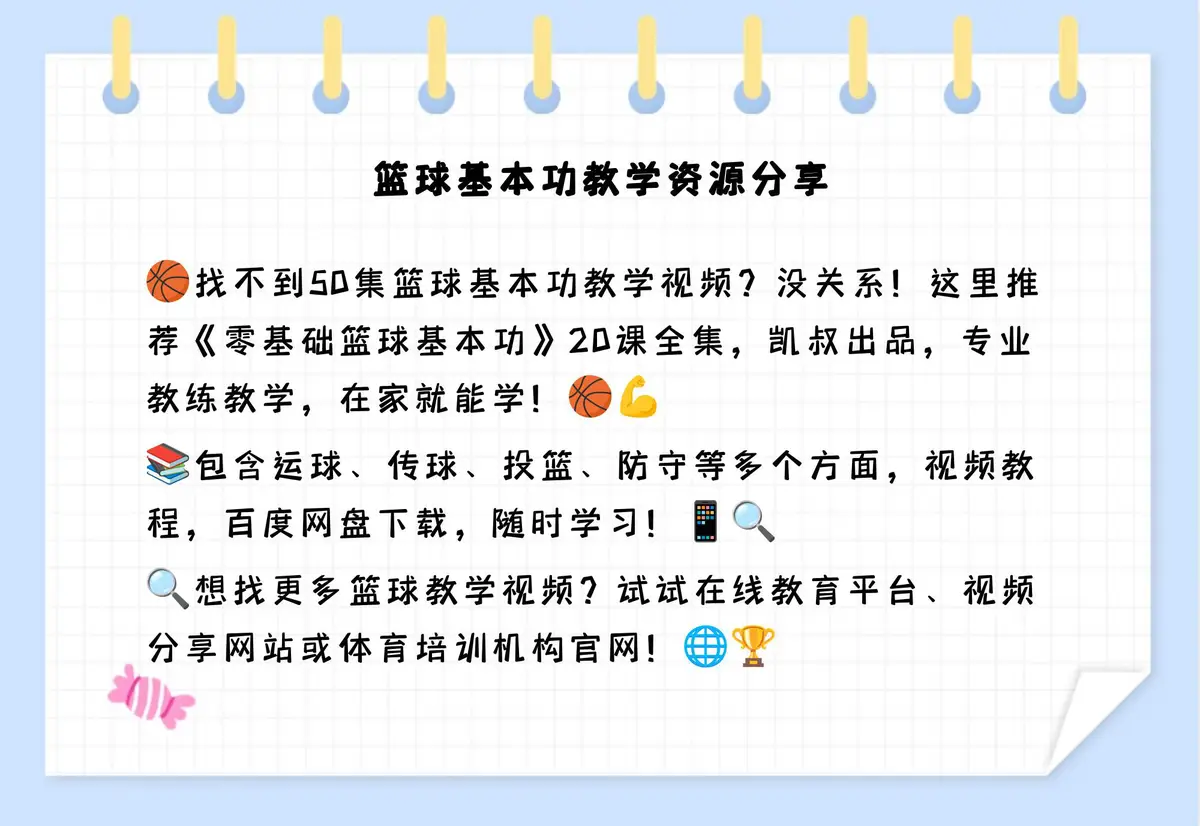为什么参加篮球辅导可以帮助孩子更好地成长_2